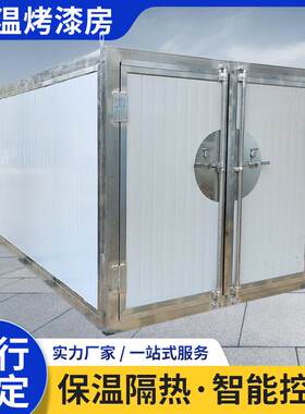 电工业烤烘干固化房加热液化气高LUD温房套全喷塑设备高箱温烤漆