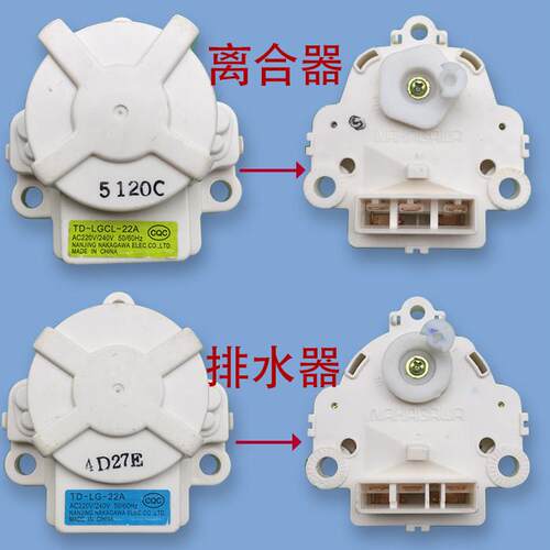 适用LG变频洗衣机离合器排水牵引器电机TD-LGCL-22A TD-LG-22A