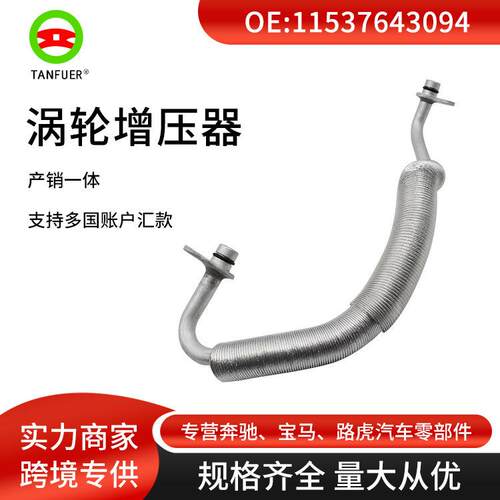 适用于宝马G3811537643094冷却管水管涡轮增压管总成