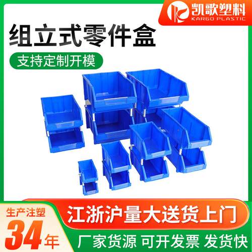 苏州厂家现货配件工具货架五金螺丝斜口收纳箱组立式零件盒塑料盒