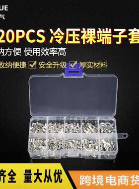 冷压裸端子OT/UT接线端子叉型开口鼻铜圆型端子320PCS