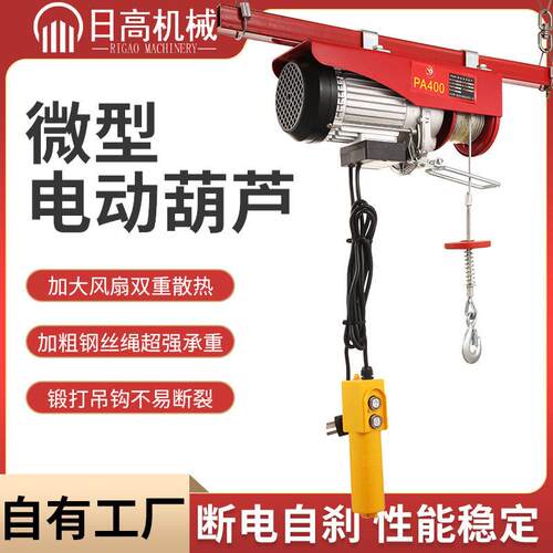 跨境遥控微型电动葫芦小型提升机家用220V钢丝绳起重小吊机