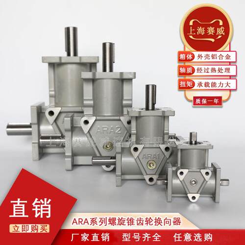 ARA1小型换向器ARA2螺旋锥齿轮转角箱ARA4-2:1-R直角十字转向器