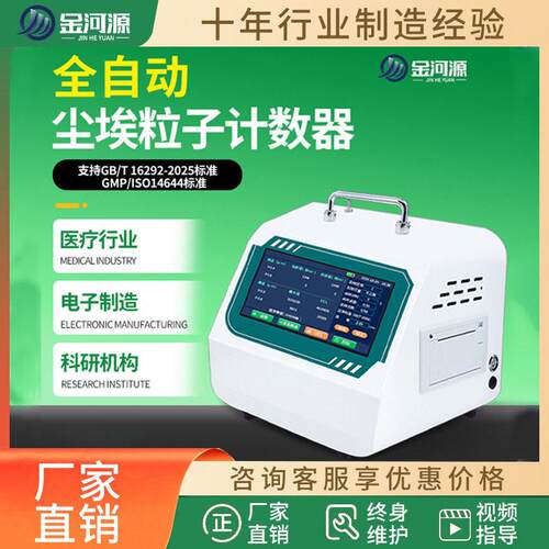 激光尘埃粒子计数器精度室内空气质量检测仪在线尘埃粒子计数器