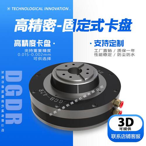 德锐DGDR固定橡胶气动夹头座子 GCB-65R气动液压卡盘 加工中心CNC