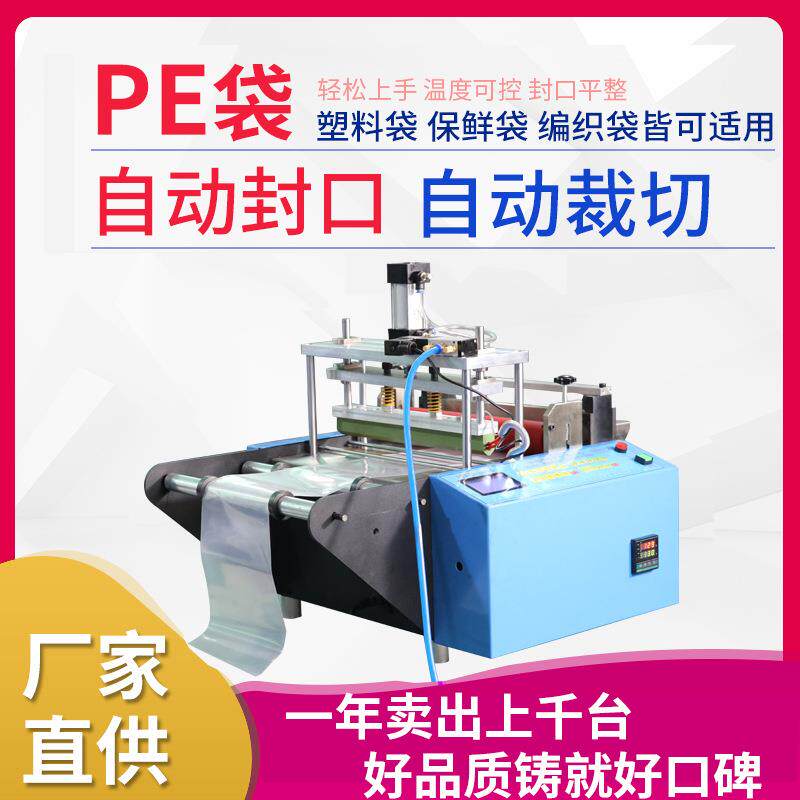 全自动pe膜封口裁切机筒膜打包纸热压封口制袋机塑料薄膜热封切断