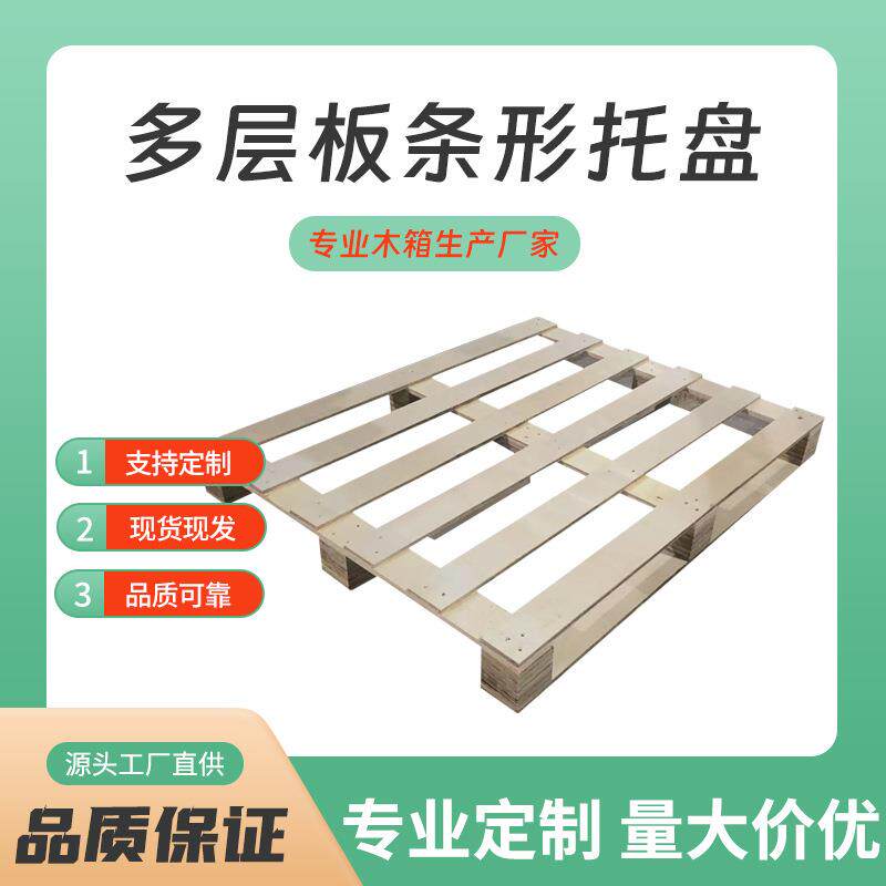 厂家供应出口周转木托盘高位货架仓储木托盘松木二面进叉木卡板