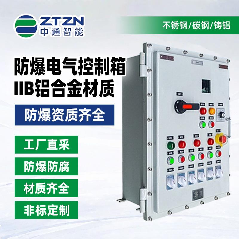 防爆控制箱隔爆型适用于石油化工专用不锈钢防爆配电箱空箱防爆厂