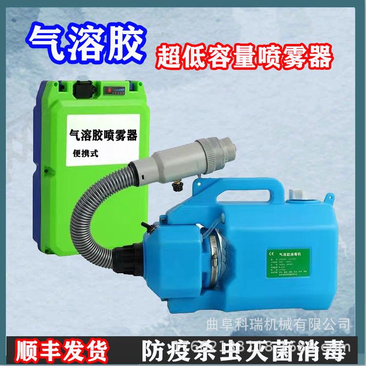 ULV-5超低容量喷雾器 科瑞牌挎包式灭蚊虫消杀机 社区宾馆消毒机