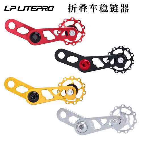 后拨压链器导链器稳链器litepro折叠车椭圆牙盘链条拉链器带导轮