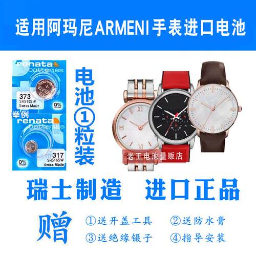 适用于阿玛尼手表电池AR1611 1647 1648 AR1674 1675 1676 1677