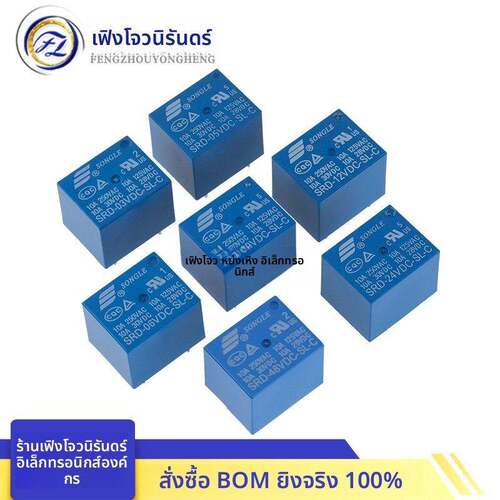 松乐继电器 SRD-03V 05V 06 09V 12V 24VDC-SL-A -SL-C 10A 4/5脚