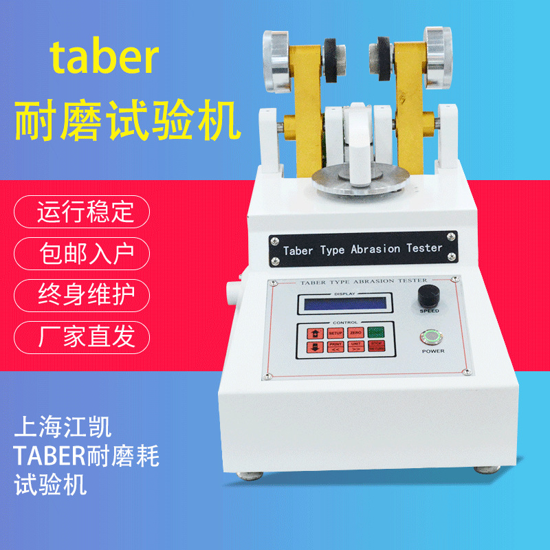 上海耐磨耗试验机皮布料涂料纸地砖玻璃天然橡胶耐磨测试仪