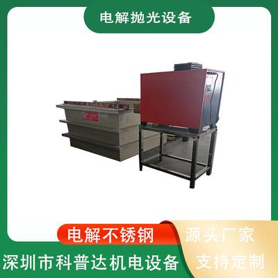 铜铝合金不锈钢不锈铁镍合金钼钨钛金电解抛光加工设备电解抛光液