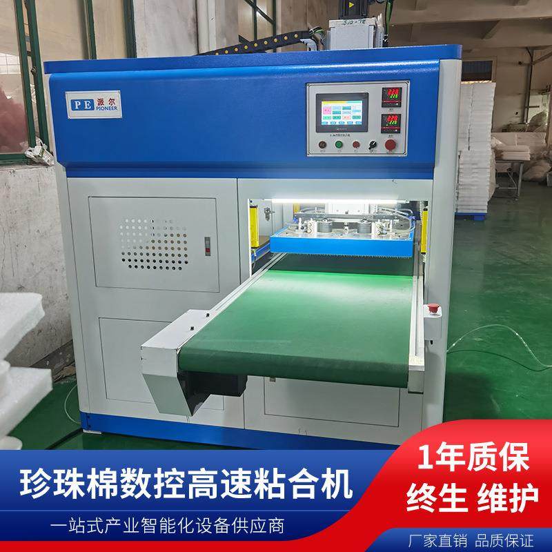 珍珠棉数控无胶粘合机 EPE贴合机东莞单工位珍珠棉粘合机