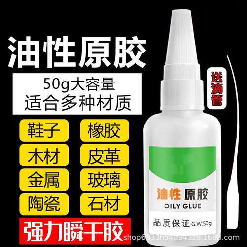 油性原胶胶水强力胶万能胶塑料粘鞋陶瓷木材金属玉皮革补胎胶木头