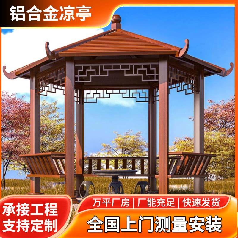 严选凉亭户外庭院古建园林景观花园四角六角亭子铝合金琉璃瓦连廊