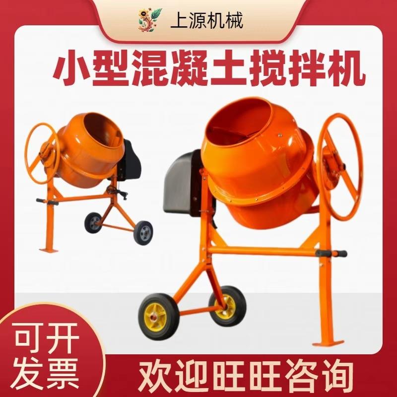 电动强力搅拌小型家用商用混合桶饲料农药种子搅拌桶混凝土搅拌机