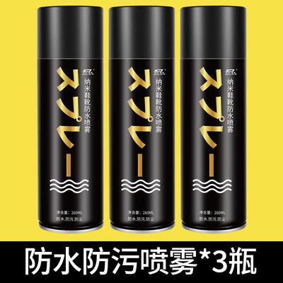 Dust-proof nano-waterproof spray for shoe upper polishing