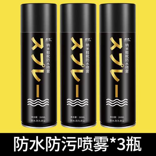 Dust-proof nano-waterproof spray for shoe upper polishing