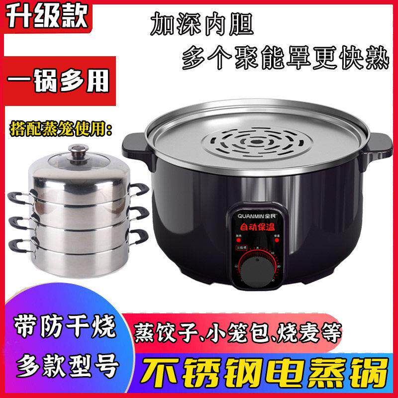 电蒸饺锅沙县小吃蒸饺小笼包不锈钢电蒸锅防干 干烧定时加厚商用