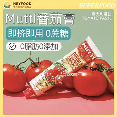 Tomato Paste番茄膏0脂0蔗糖0添加番茄酱意酱Double concentrate