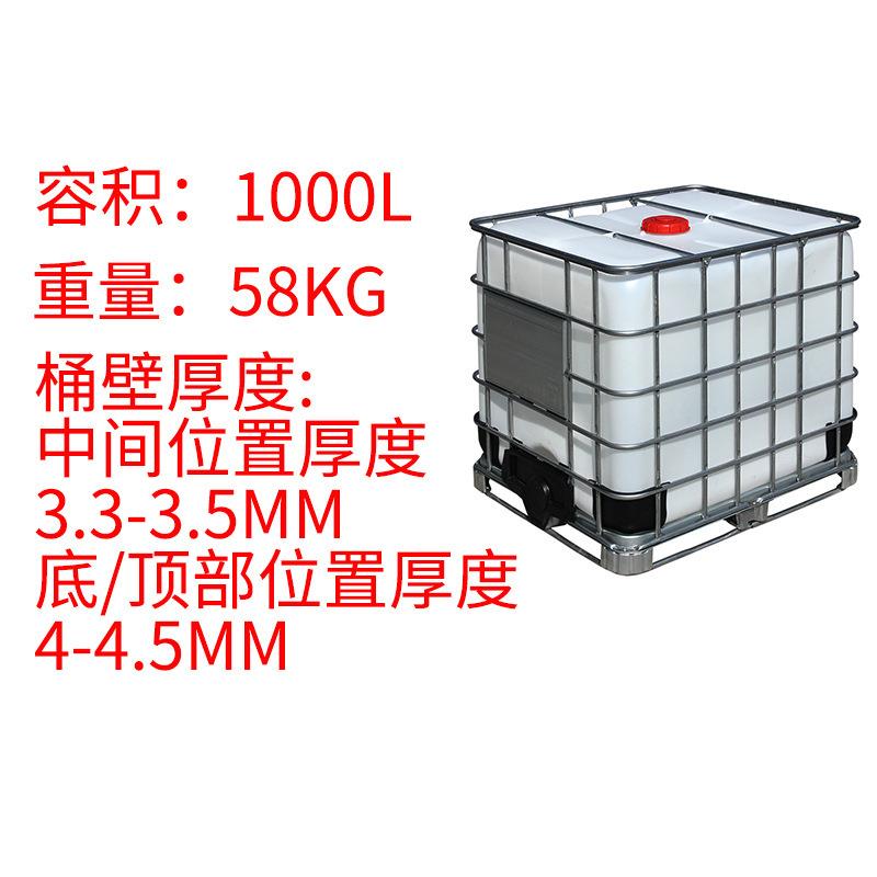 IBC吨桶1000L耐酸碱化工桶方形塑料桶储水罐集装桶油桶