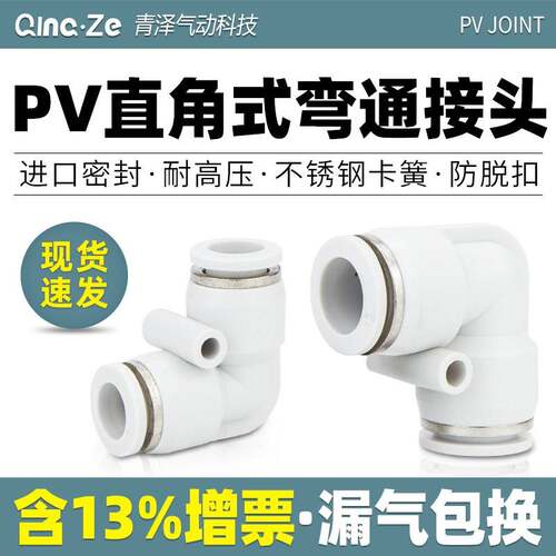 气动气管PV直角快速快插接头90度L型弯头4 6 8 10 12 16mm对接头
