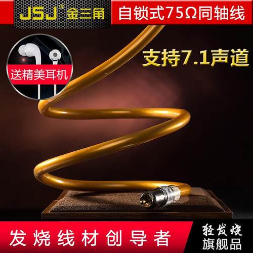 JSJ自锁式RCA莲花头SPDIF数字同轴音频线75欧5.1声道低音炮音响线
