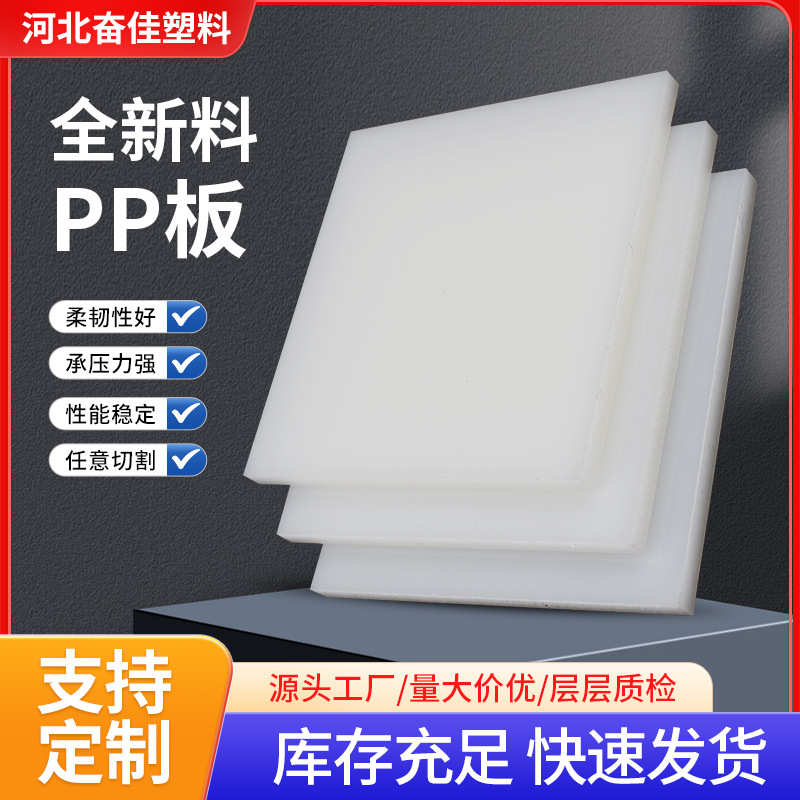 白色pp板塑料板硬板pvc板材pe板尼龙板胶板硬挡板防水板整张加工