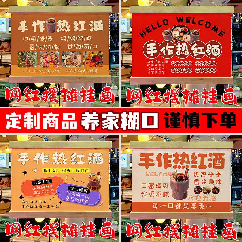 网红手作热红酒摆地摊专用挂画夜市移动摆摊防水摆摊广告牌定制