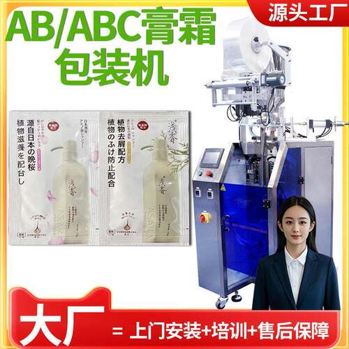 洗发水包装机  两连袋化妆品膏霜双联袋包装机 ABC三连袋包装机
