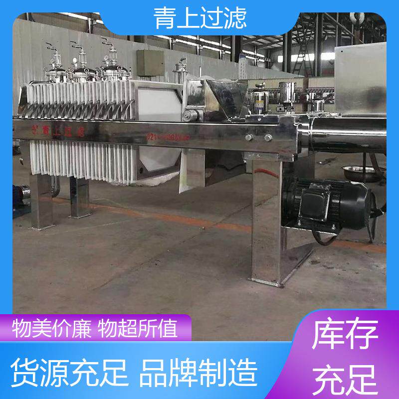 质量保证不锈钢板框压滤机环境清洁多年经验青上过滤设备