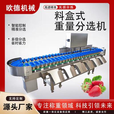 水果类草莓称重机多功能料盒选别机大闸蟹重量分选机多级分选机