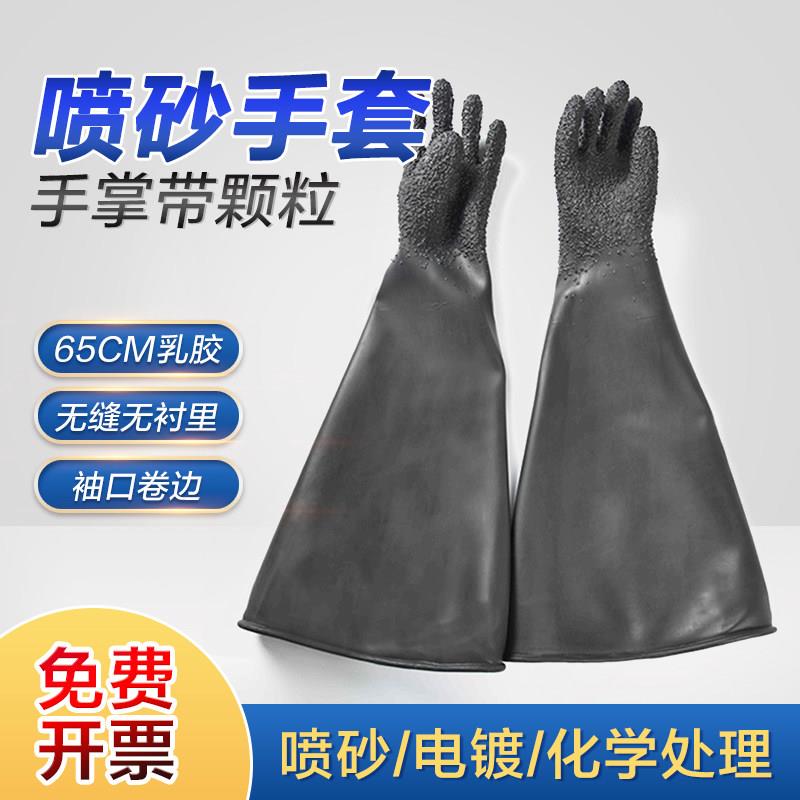 橡胶颗粒喷砂手套65cm乳胶保护手套喷砂机专用工业耐磨黑色加厚