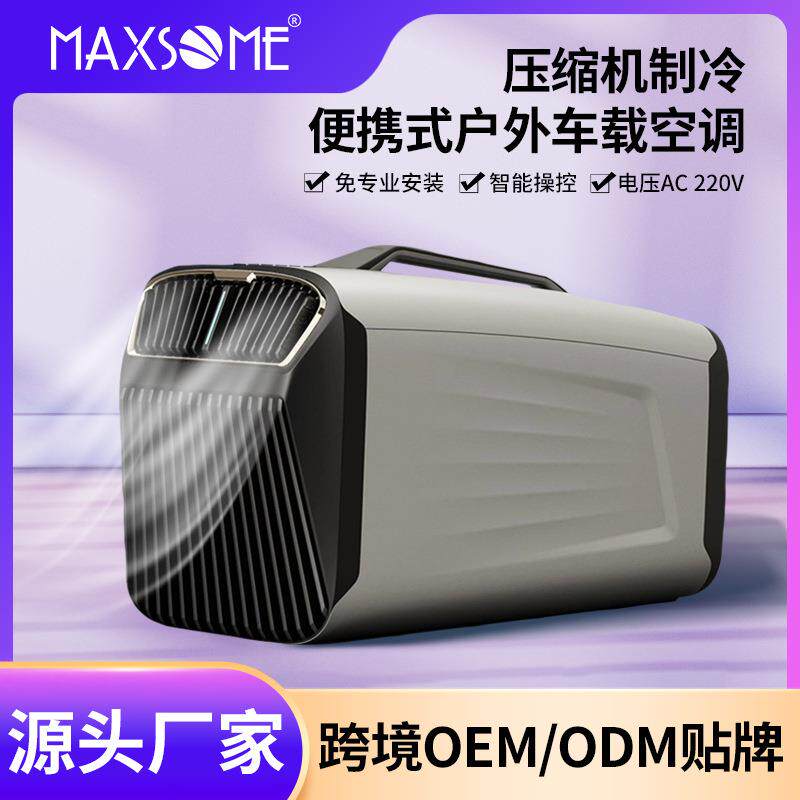 便携式移动小型空调单冷压缩机制冷蚊帐篷空调迷你车载户外空调