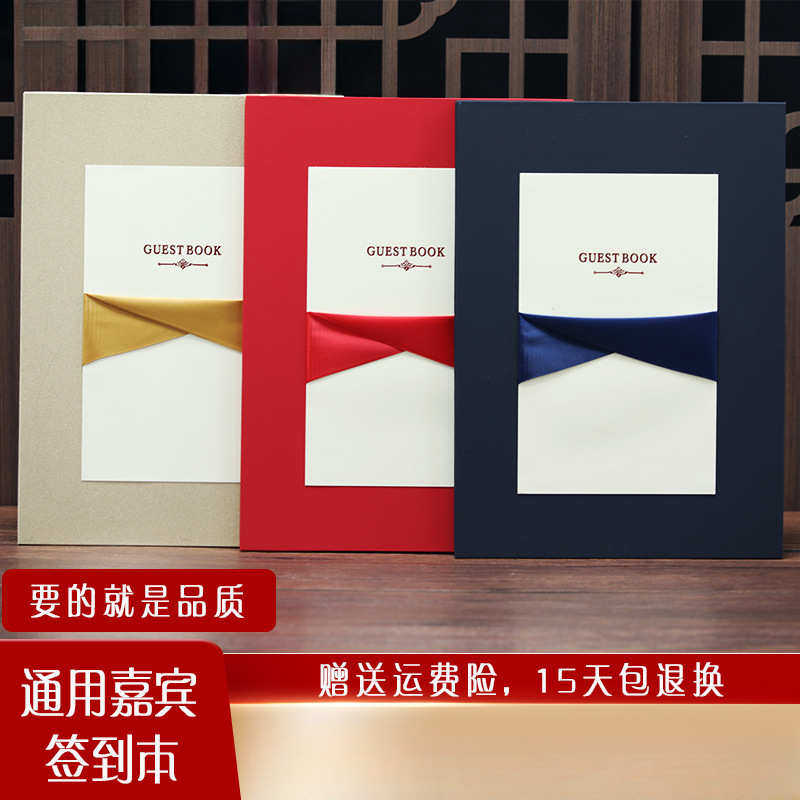 签到本商务婚礼签到创意聚会签名本年会会议册嘉宾签到簿薄签到册,居家布艺,居家婚庆拖鞋,淘宝优惠券,粉丝福利购,淘宝优惠卷