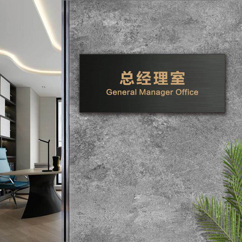公司办公室门牌科室牌门贴牌个性创意牌提示纯金属标识牌定制定做