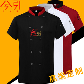 中国厨房黑色厨师服短袖工装，女厨师工作服，长袖男餐饮酒店食堂衣服