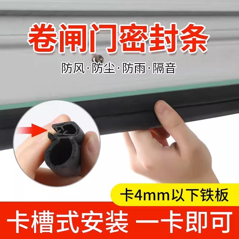 冬季车库门卷帘门密封条门下缝隙防尘密封胶条自粘保暖防风条