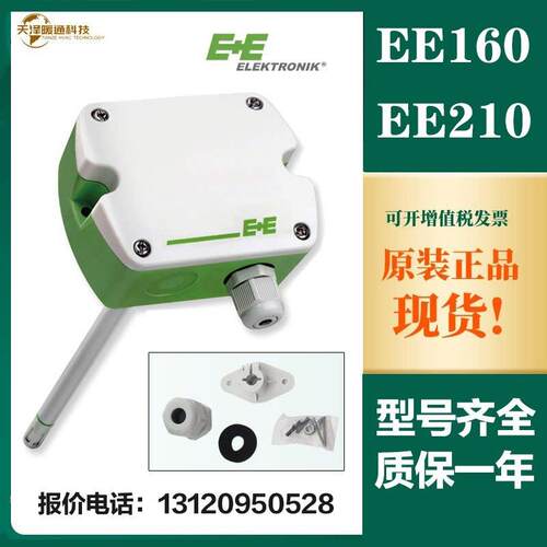 温湿度感测器E+E益加义EE160EE150EE431EE210EE660EE650EE610