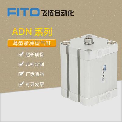 FITO费斯托型ADN系列紧凑型薄型气缸全系可订