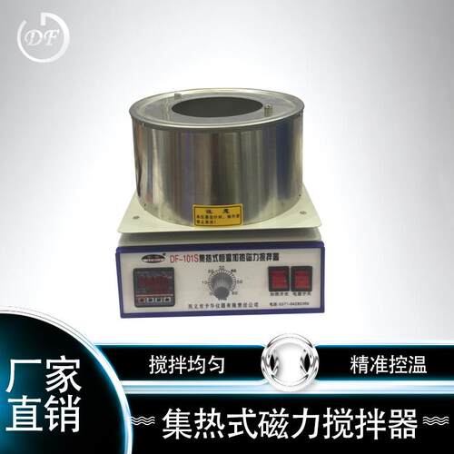 磁力搅拌器操作简单,恒温数显磁力搅拌器价格优惠,DF-101S搅拌器