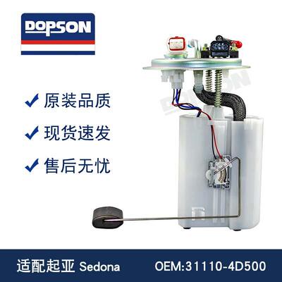 31110-4D500 E8834M SP3055M QI亚Sedona汽车燃油泵总成