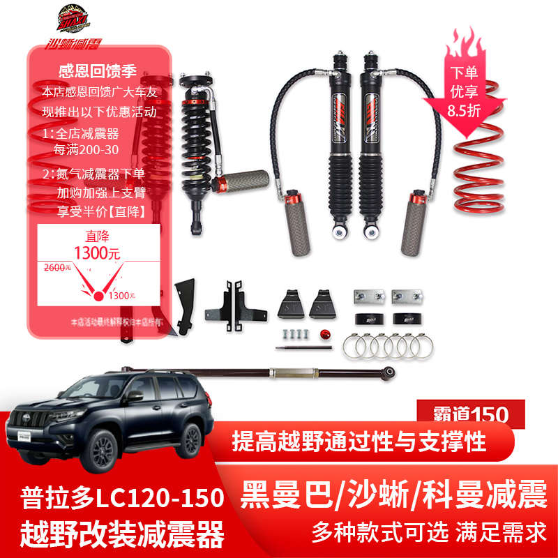 霸道LC120普拉多LC150酷路泽FJ黑曼巴科曼沙蜥氮气升高2寸减震器