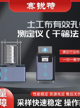 赛锐特SRT-F842土工布有效孔径测定仪（干筛法）GB/T14799