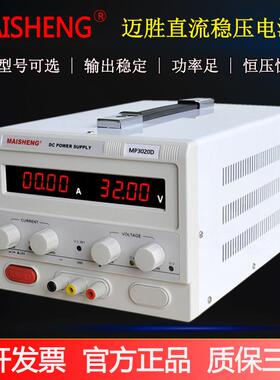 迈胜电源正品MP3020D MP3030D MP6010D直流稳压电源 可调0-30V60V