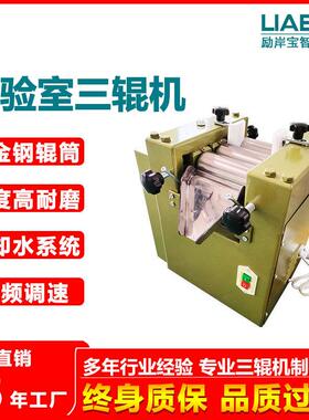 CE认证实验室65型三辊机硬质不锈钢三辊研磨设备小型三辊机