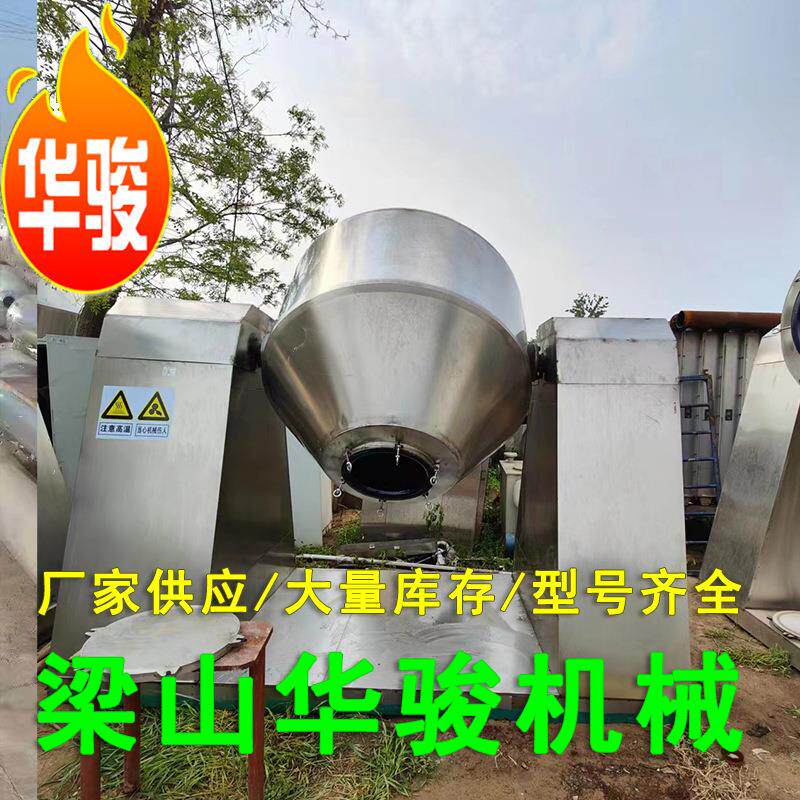 双锥真空干燥机双锥回转真空白参粉干燥设备