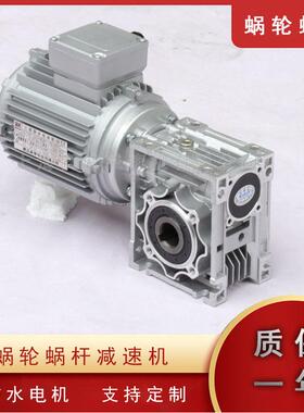 NMRV涡轮蜗轮蜗杆减速机带电机三相380V小型铝壳RV075-40-1.1KW